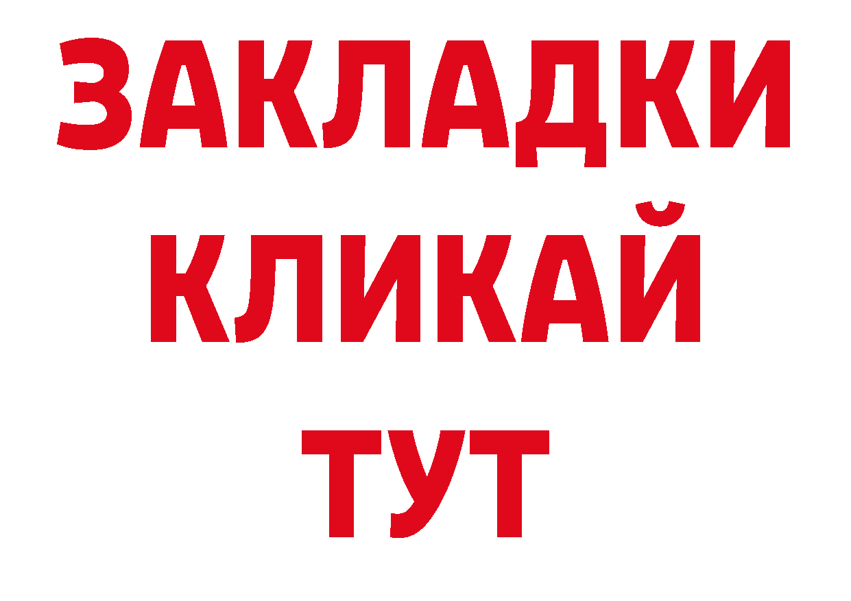 БУТИРАТ жидкий экстази ссылка сайты даркнета гидра Волчанск